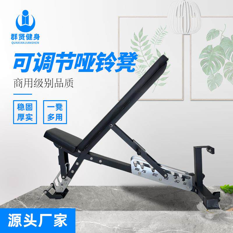 Commercial dumbbell bench multifunctional adjustable bench fitness foldable bench press bench indoor fitness dumbbell bench