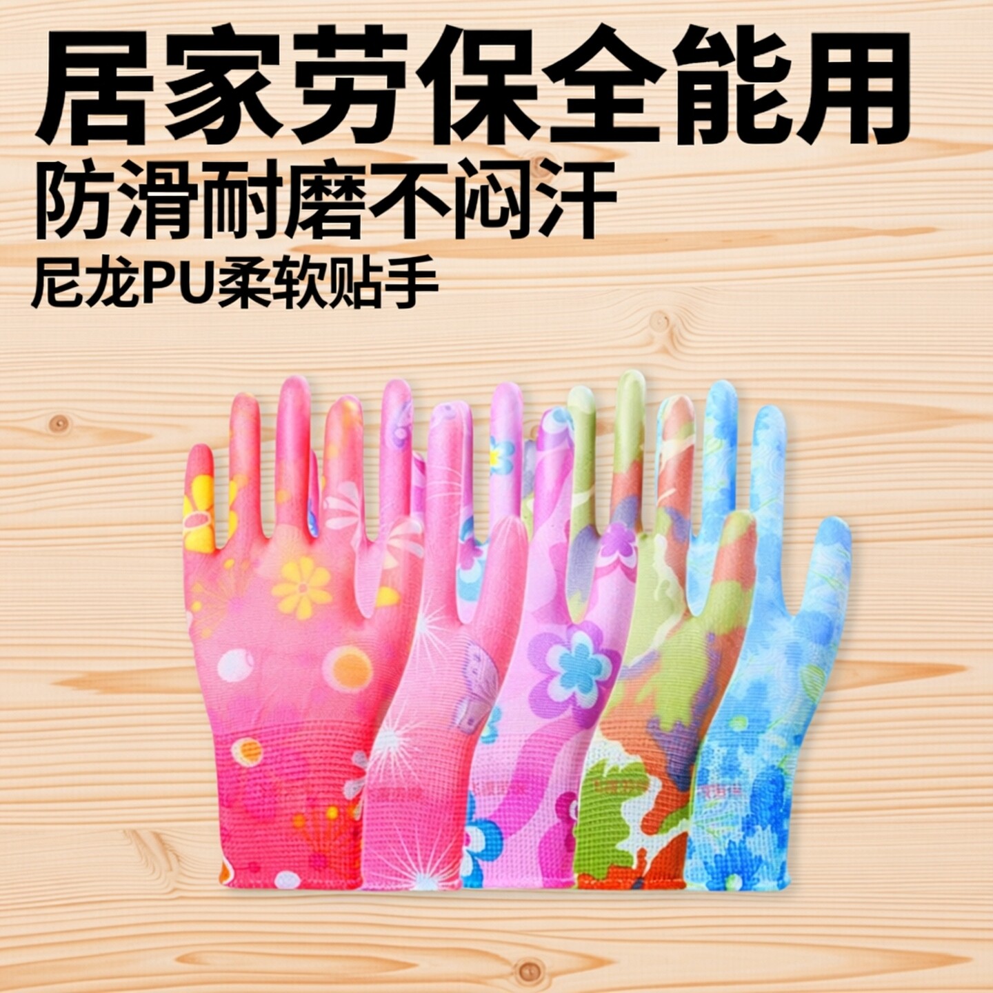 飞度尼龙花色乳胶PU涂掌涂指耐磨防滑透气弹力工作劳保胶皮手套女