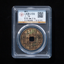 Gongbo 70 points top grade Qing Dynasty mountain ghost thunder god money memorizing gossip square hole fidelity old money 3403