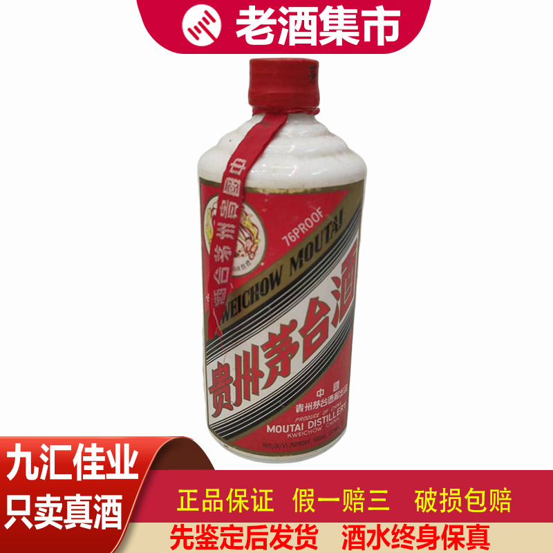 1995年茅台酒红皮铁盖飞天38度酱香型白酒500ml 微少酒评价- 淘宝网