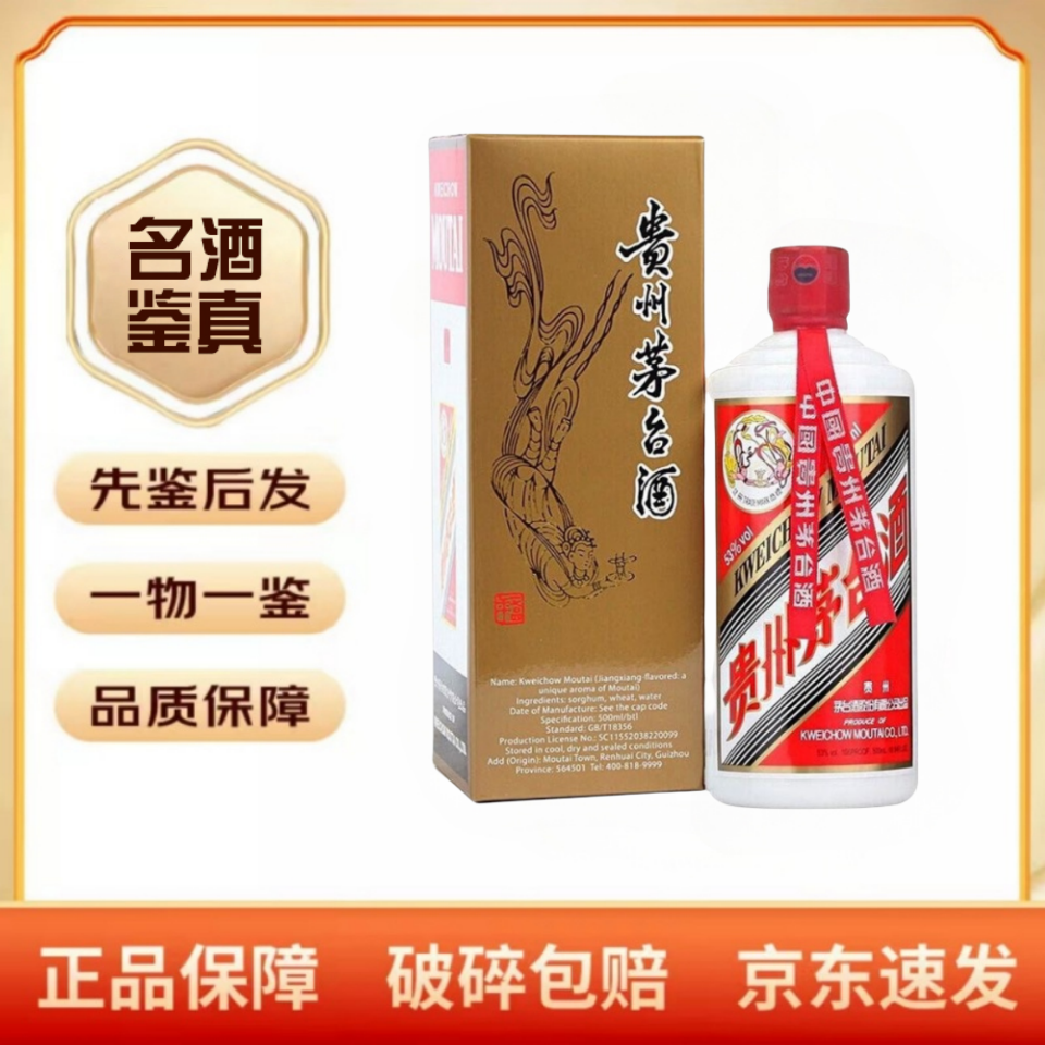 2024年贵州茅台酒飞天茅台（出口版）53度酱香型白酒500ml单瓶装