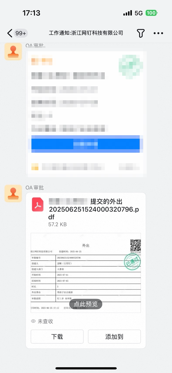 电脑端下载完成的审批详情