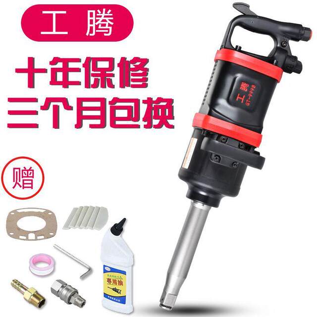 Gongteng large wind cannon machine pneumatic tools, high torque heavy duty auto repair truck, vehicle-mounted strong wind cannon impact wrench