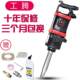Gongteng large wind cannon machine pneumatic tools, high torque heavy duty auto repair truck, vehicle-mounted strong wind cannon impact wrench