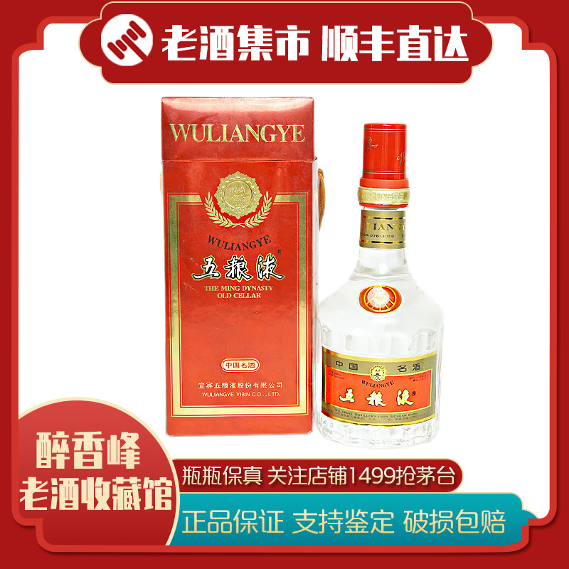 1996-1998年红盒天地盖金箍五粮液52度500ml*1瓶白酒收藏保真评价- 淘宝网