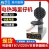Xingzhihai commercial egg waffle machine Hong Kong QQ egg cake machine scone machine electric heating egg waffle machine delivery