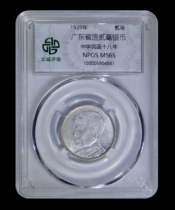 Zhongcheng Rating MS65 Guangdong Province produced two Hao silver coins in the 18th year of the Republic of China No. 5804881