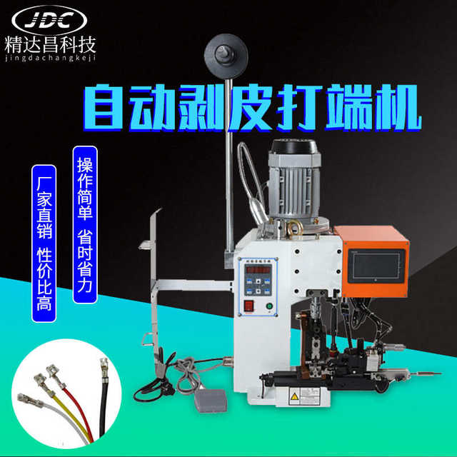 Jingdachang automatic stripping and tapping terminal machine terminal crimping machine automatic stripping terminal machine power cord cutting machine