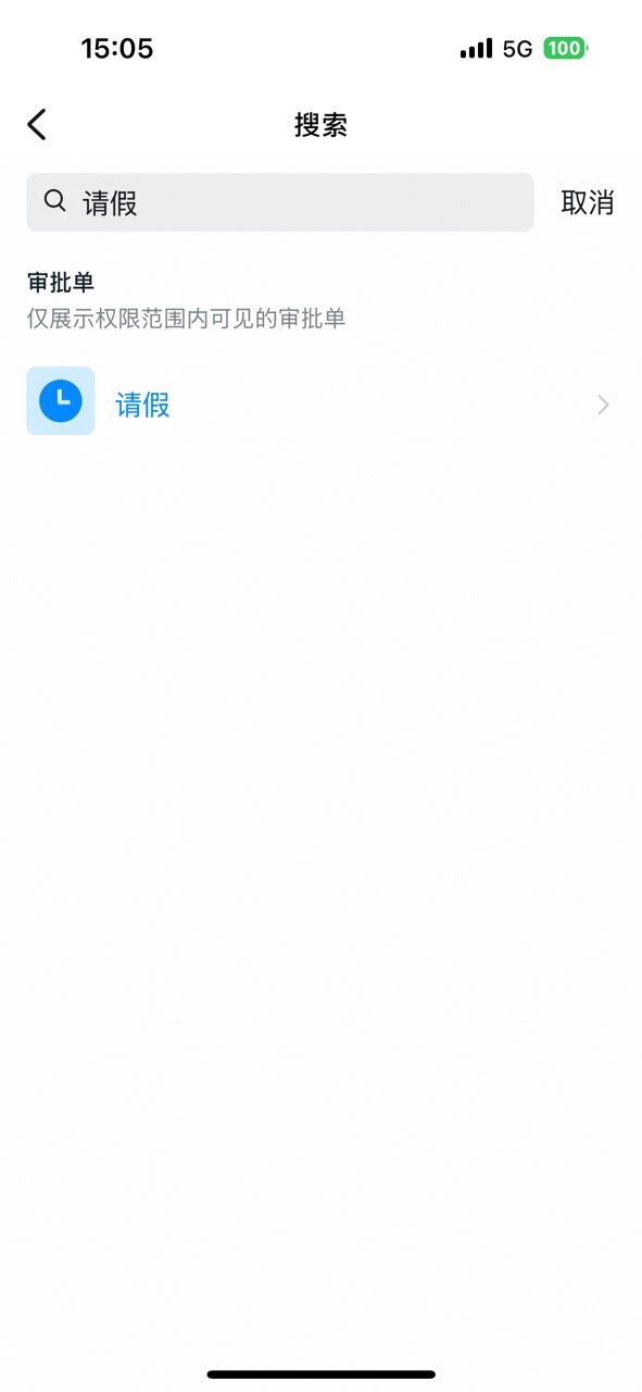 侧边栏进入后找到审批表单
