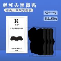 Blackhead removal nose patch peel-off deep cleaning shrink pores remove acne nose patch powerful blackhead suction tool