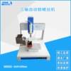 Desktop air blowing fully automatic screw locking equipment Xinhua intelligent three-axis servo automatic feeding screw tightening machine