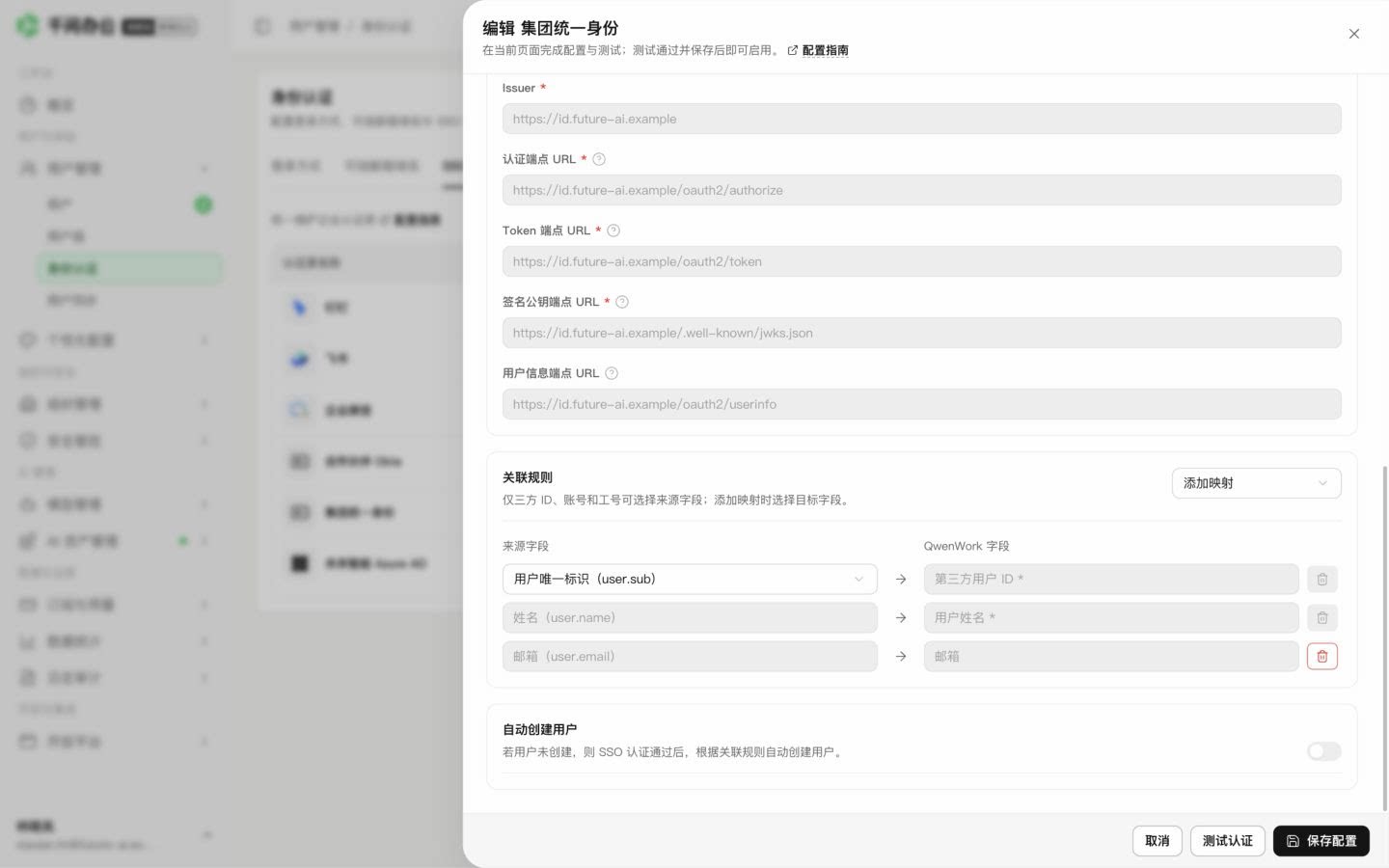 QwenWork 产品界面