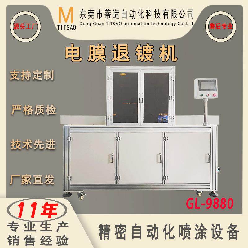Fully automatic vacuum cleaning deplating machine mobile phone glass screen hardware surface treatment automatic cleaning intelligent equipment