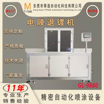 Fully automatic vacuum cleaning deplating machine mobile phone glass screen hardware surface treatment automatic cleaning intelligent equipment