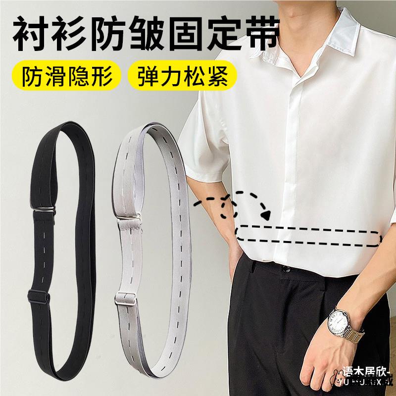 Anti-Slip Elastic Band for Shirts, Anti-Wrinkle Fixing Tool for Men's and Women's Shirts, Invisible Waistband for Fastening Clothes