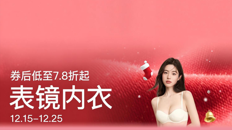 电商活动资讯线报网news.2020618.com/xianbao/分享有关“表镜内衣0”的淘宝天猫优惠活动