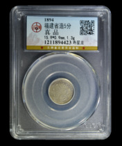 Gongbo Rating Authentic 5 Points Made in Fujian Province Longevity Star Dragon Guangxu Yuanbao Longyang Silver Coin Chi 1894423