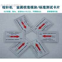 Needle detector test block metal detection piece needle detector sensitivity calibration stainless steel SUS non-ferrous test barrel
