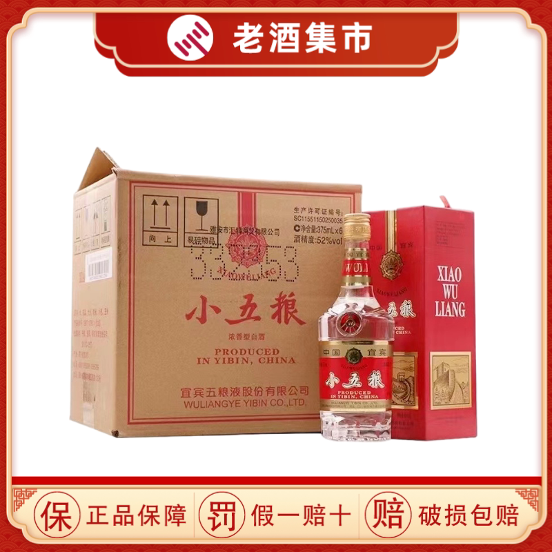 2021年五粮液股份小五粮52度浓香型白酒375*6瓶礼盒装整箱评价- 淘宝网