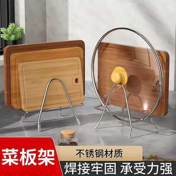 Stainless steel cutting board rack cutting board pot lid rack household kitchen countertop chopping board cutting board storage rack storage rack