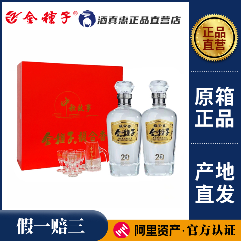 Golden Seed 20 Years 50% Vol. 500ml*2 Bottles Gift Box Fragrant Aroma Type Liquor Anhui Golden Seed Fragrant 20 Complex Aroma