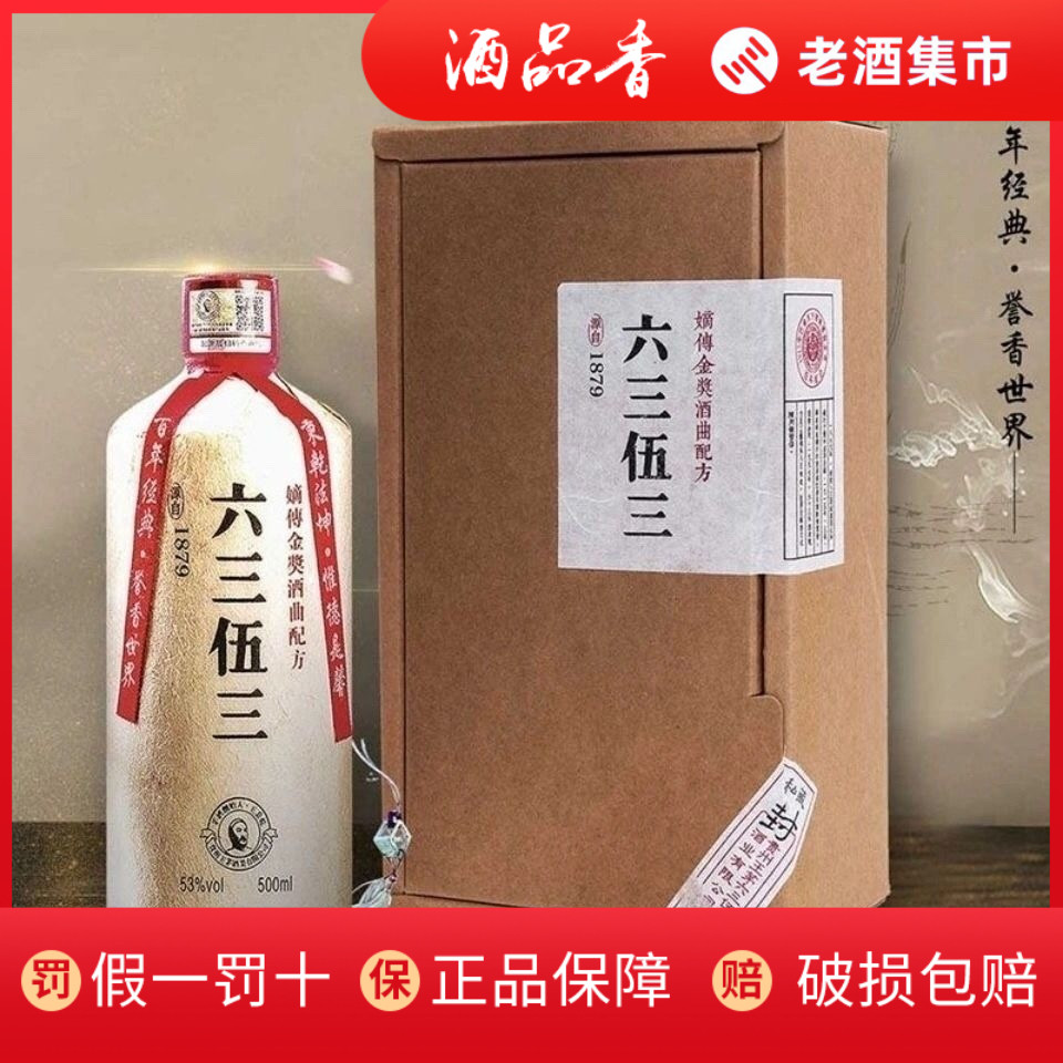 贵州酱香型白酒六三五三6353 高度酒水53度500ml*6瓶整箱装评价- 淘宝网
