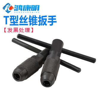 T型丝锥扳手1.6-5mm手动可调式丝攻铰手工具夹头攻丝器3-6MM