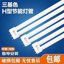 LEDH type energy-saving lamp flat four-pin three-color household fluorescent tube strip ceiling light 18w24w36w40w55w