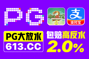 pg电子 亏损包赔