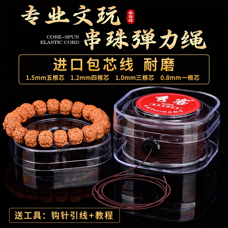 Imported Core-Spun Elastic Thread for Making Buddhist Prayer Beads and Jewelry, Durable and Specialized for Beading