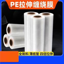 Pe Stretch Film Packaging Film Industrial 50cm Transparent Plastic Film Packaging Manufacturer Large Amount of Self-Adhesive
