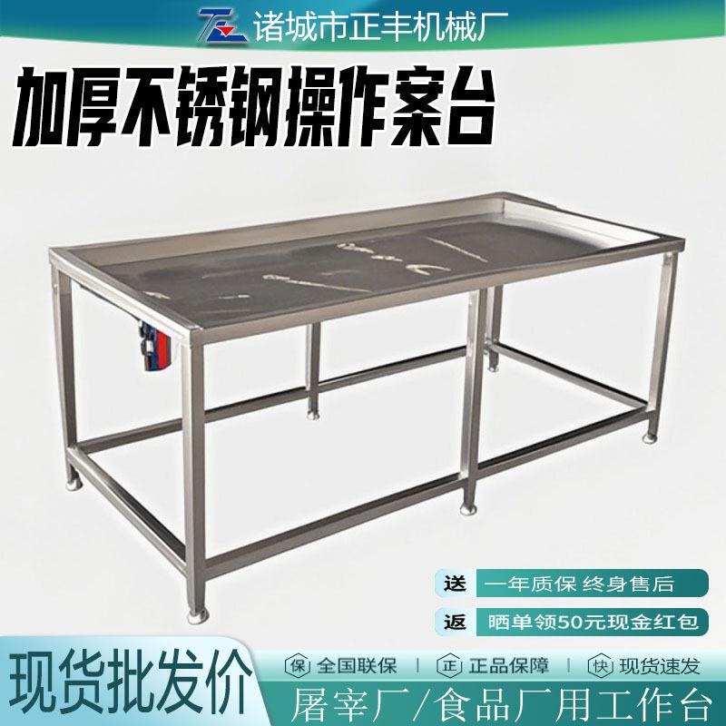 304 Stainless Steel Operating Table for Food Factories, Slaughterhouses, and Meat Processing Workshops, Used in Assembly Lines for Dividing Meat 304 Stainless Steel Operating Table for Food Factories, Slaughterhouses, and Meat Processing Workshops, Used in Assembly Lines for Dividing Meat