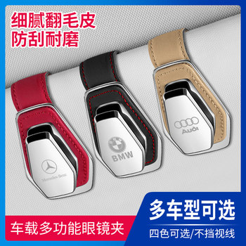 Car glasses clip multi-purpose vehicle sunglasses bracket car interior sun visor sunglasses box storage card clip