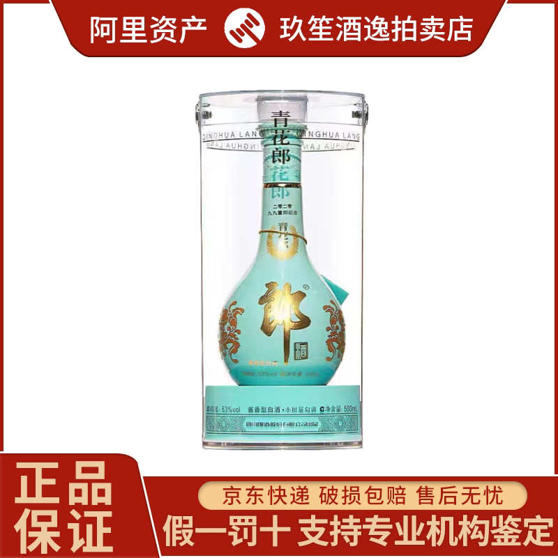 郎酒青花郎九九重阳纪念53度酱香型白酒500ml*1瓶盒装送礼收藏评价- 淘宝网