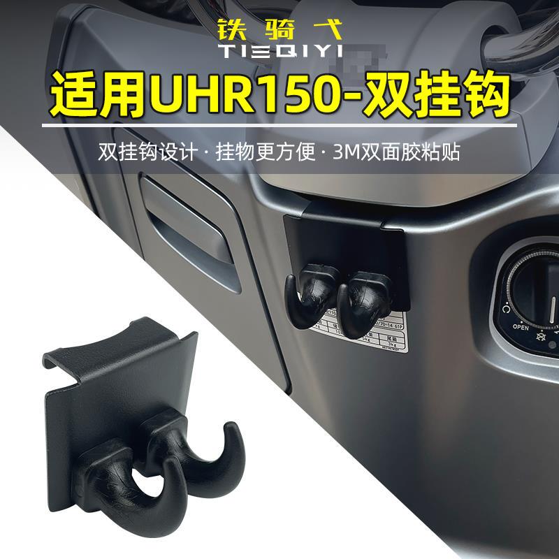 Suitable for Haojue Ufr150 Modified Hook, Uhr150 Hook, Multi-Functional Helmet Hook, Storage Hook