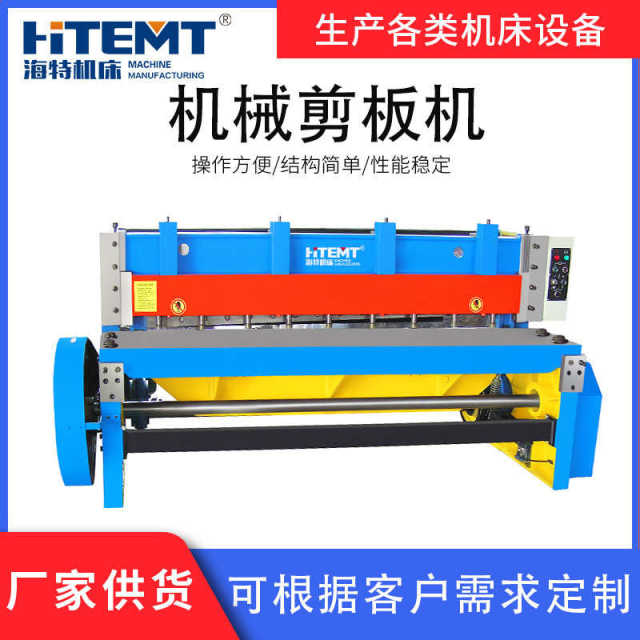 Manufacturer supply Q11-4 series mechanical plate shearing machines, consumption reduction electric plate shearing machines, long-term wholesale