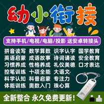 Kindergarten transition teaching video preschool education course mathematics pinyin literacy enlightenment early education online course U disk