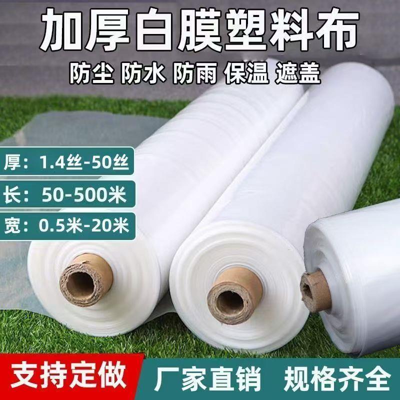 Whole roll of waterproof plastic cloth, plastic film, thickened greenhouse film, thermal insulation and translucent agricultural film, arch shed window sealing and dustproof