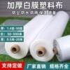 Whole roll of waterproof plastic cloth, plastic film, thickened greenhouse film, thermal insulation and translucent agricultural film, arch shed window sealing and dustproof