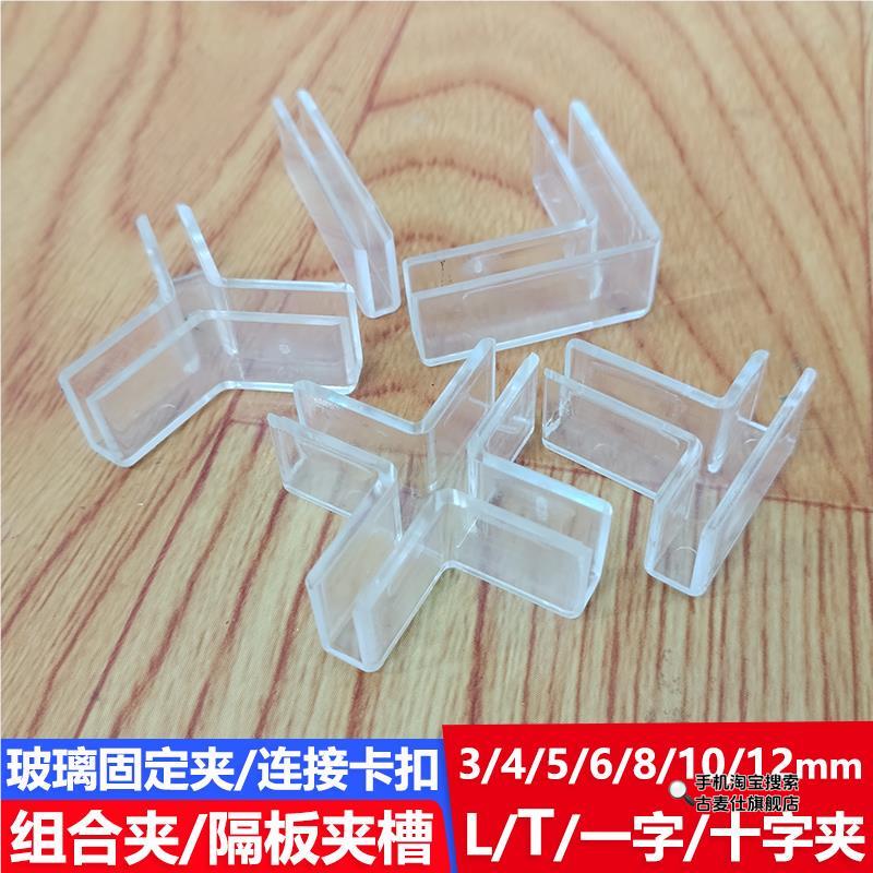 Fixed Clip Cross-Shaped Transparent Card Slot Acrylic Partition Kt Board Connection Combination Glass Fish Tank Clip Buckle Card Holder