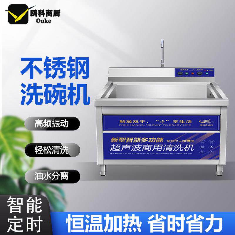 Dishwasher for commercial hotels, ultrasonic fully automatic vegetable washing machine for small restaurants, large canteen catering dishwasher