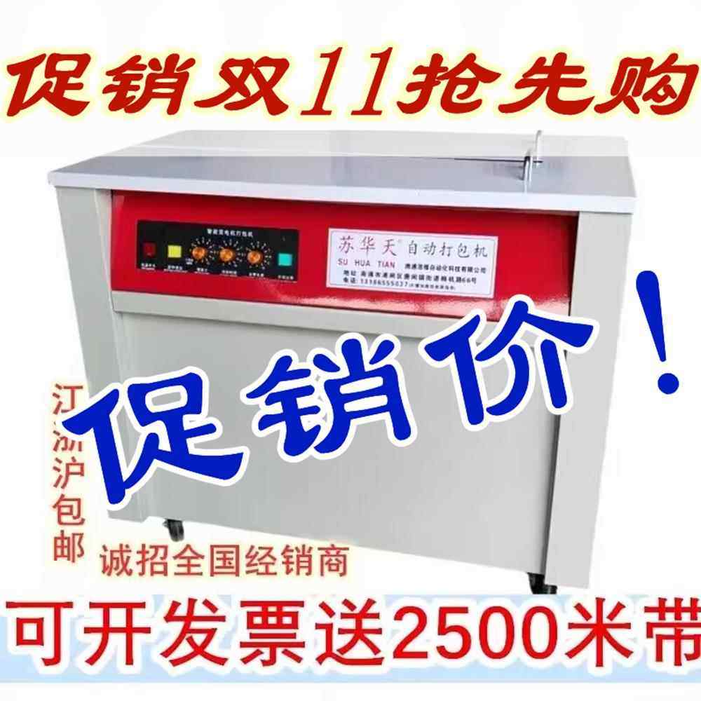 2024爆款来袭！苏华天牌全自动+半自动纸箱打包机实测测评，老板们别再踩坑了！📦🔥_捆扎机_淘宝数码网