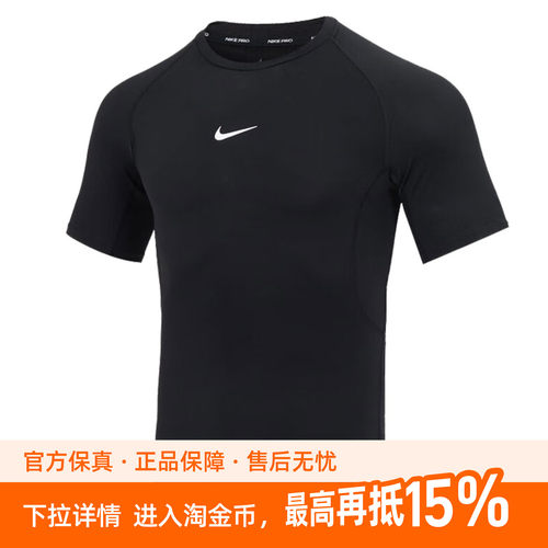 NIKE耐克男子M NP DF TIGHT TOP SS短袖运动T恤FB7933-010