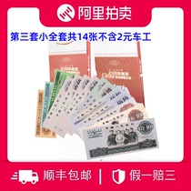 The third set of RMB 14 small complete set does not include 2 yuan lathe rating with identification number and will be sent randomly to dxx