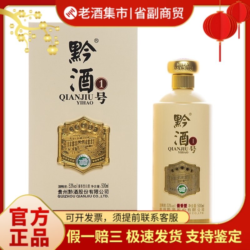 贵州黔酒一号国香秘笈53度酱香型白酒500mL*6瓶整箱装正品保证评价- 淘宝网