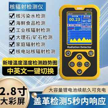Nuclear radiation detector food nuclear wastewater pollution radioactive test geiger counter personal dosage alarm device