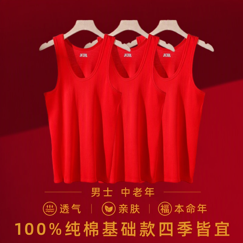 Men's Pure Cotton Vest, Red for the Year of Birth, Sleeveless T-Shirt, Suitable for Middle-Aged and Elderly, Breathable and Close-Fitting for All Seasons, Sports Undershirt Men's Pure Cotton Vest, Red for the Year of Birth, Sleeveless T-Shirt, Suitable for Middle-Aged and Elderly, Breathable and Close-Fitting for All Seasons, Sports Undershirt