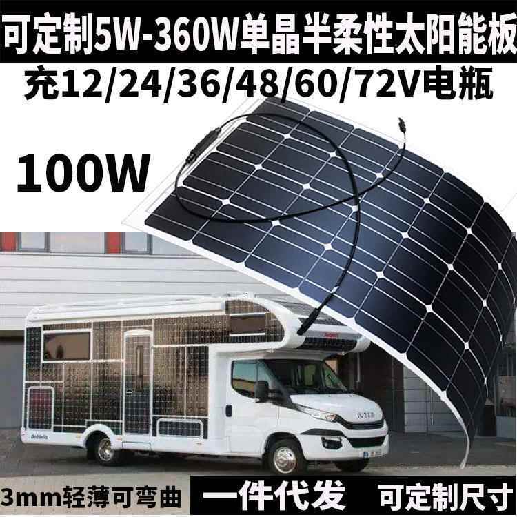 100W Semi-Flexible Monocrystalline Solar Panel 20W50W200W300W360W Roof Photovoltaic Power Generation Panel 12V24V