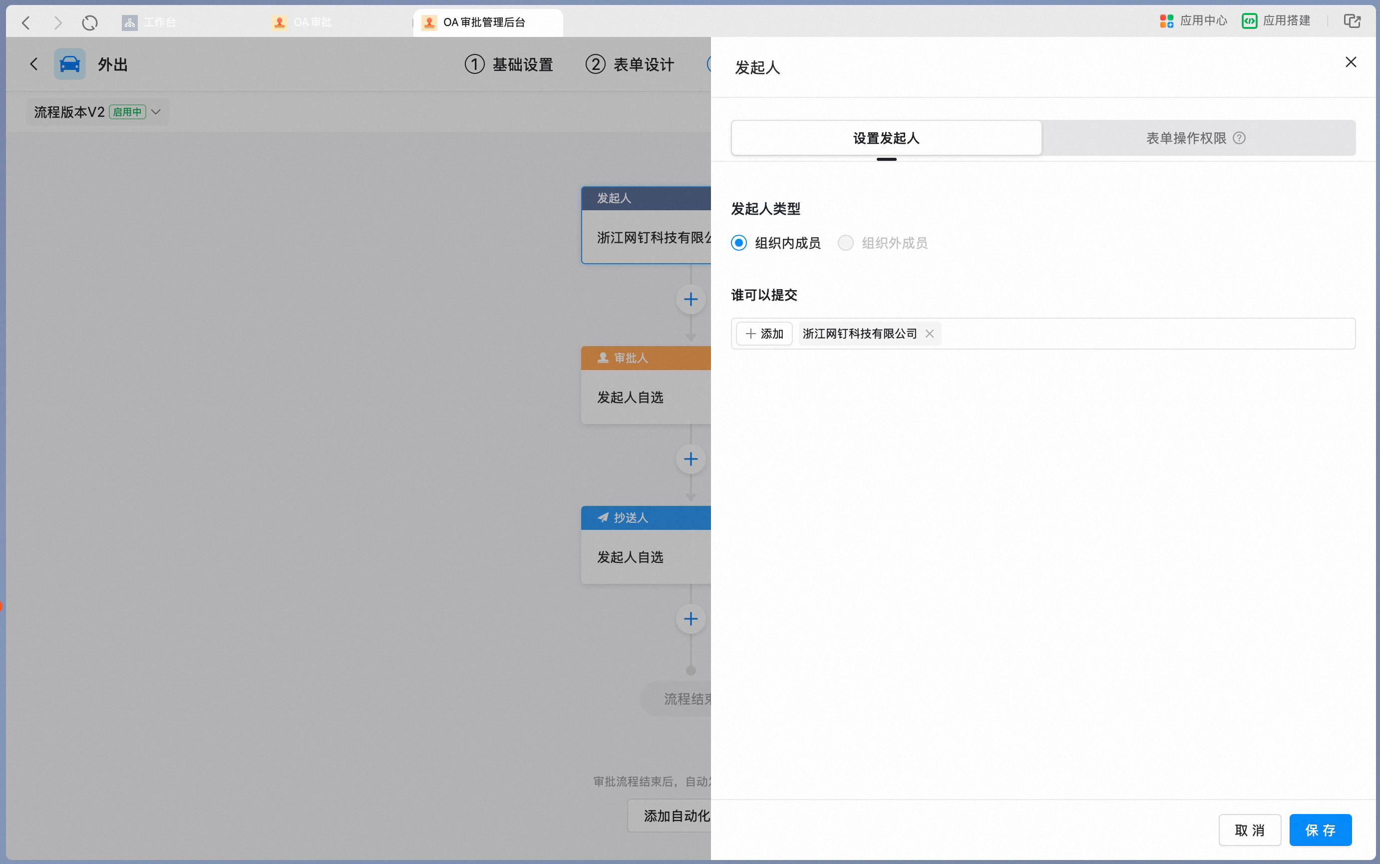 发起人节点属性设置面板