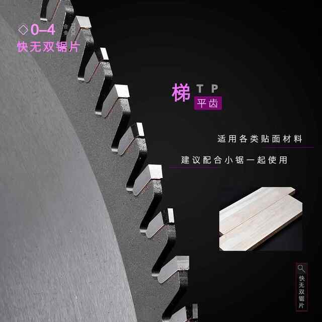 Kuai Wushuang sliding table saw alloy saw blade particleboard panel saw woodworking saw blade 300 (12 inches) ~ 72/96 teeth